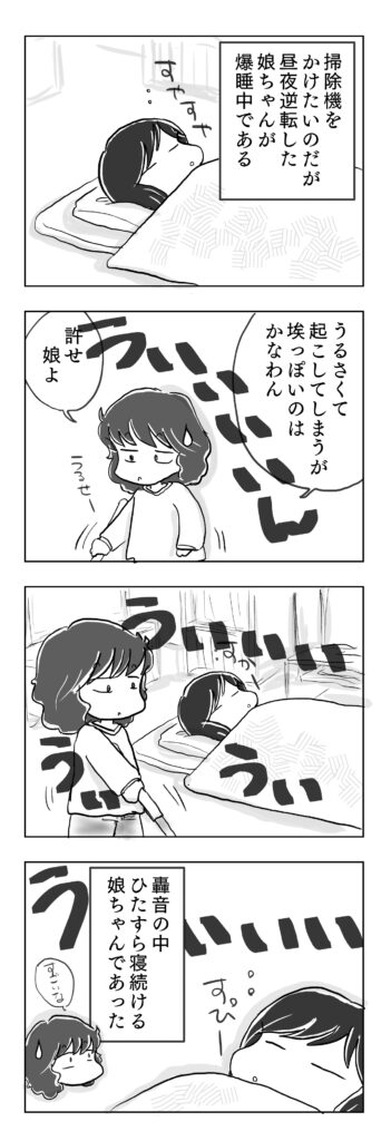 掃除機かけたい