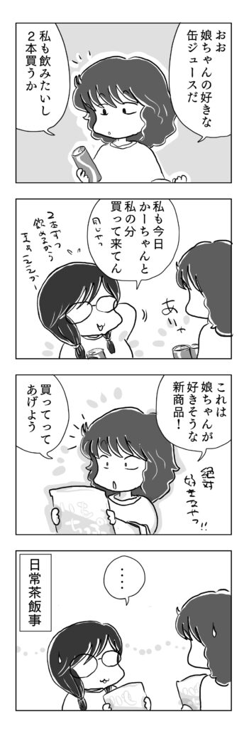 気が合いすぎ