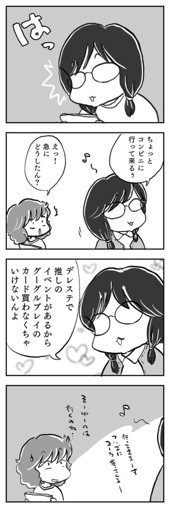 推しは大事