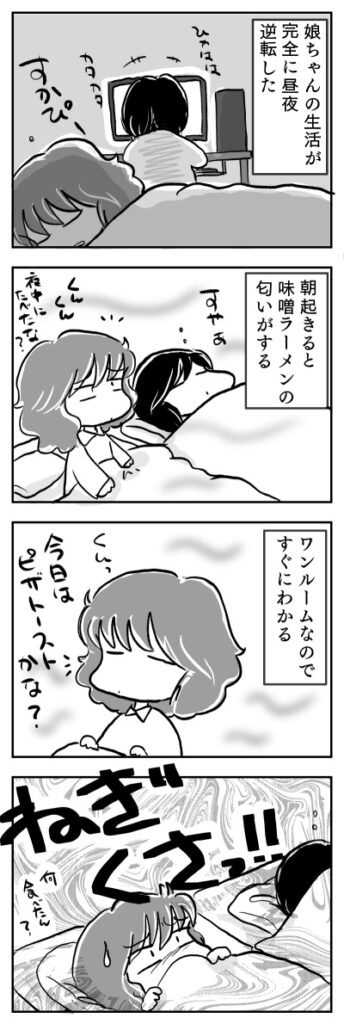 娘ちゃんの夜食