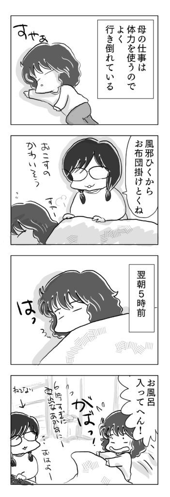 ちゃんと目がさめる