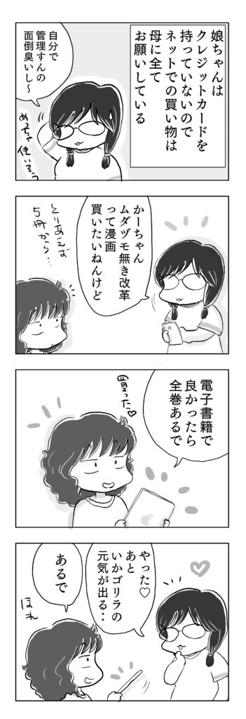 母娘でマンガ好き