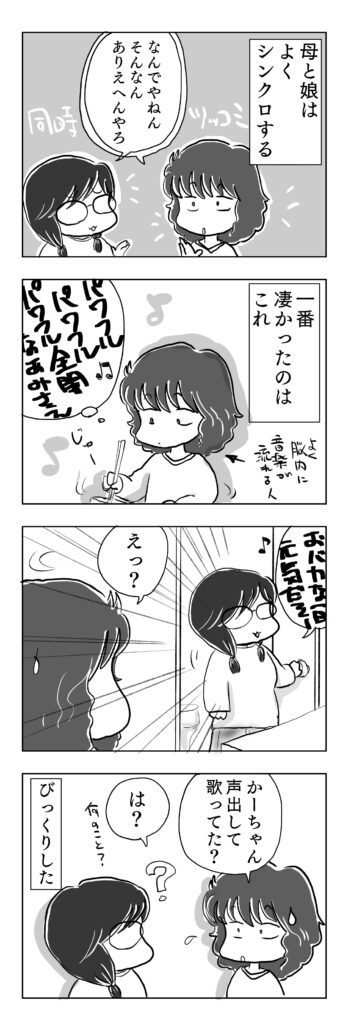 母娘でシンクロ