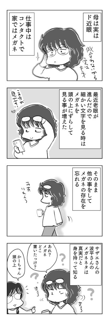 メガネメガネ