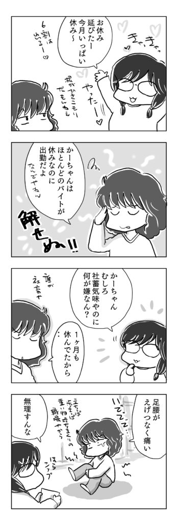 体がついてこない